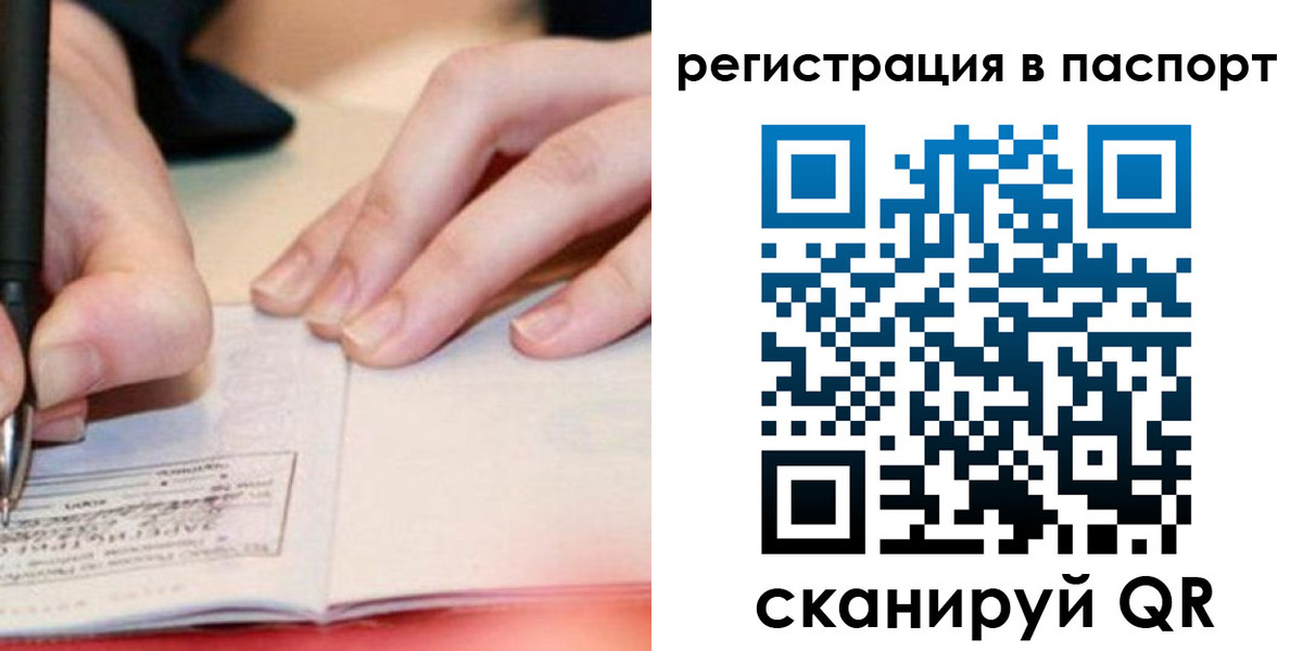 прописка регистрация в Можайске