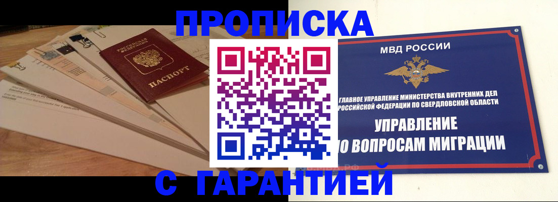 временная регистрация в Можайске