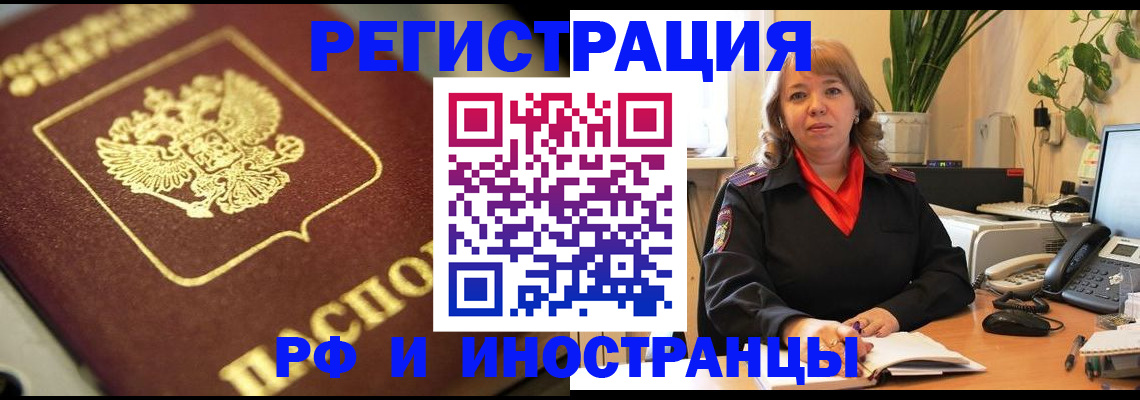 прописка для работы в Можайске